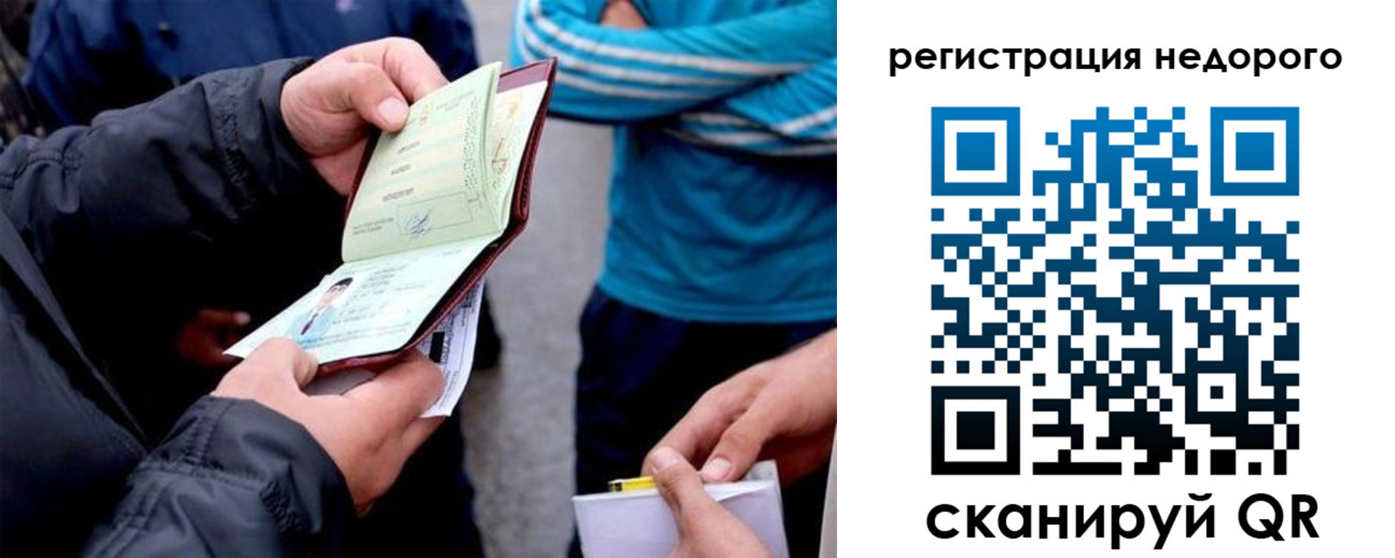 временная регистрация в квартире в Ельне
